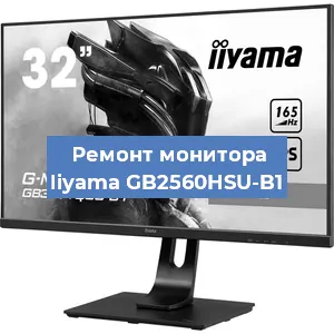 Замена матрицы на мониторе Iiyama GB2560HSU-B1 в Перми